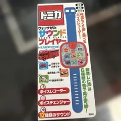 トミカサウンドウォッチ