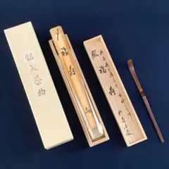【真作】妙喜庵/武田士延/一行書/日新日々新/短冊/掛軸☆宝船☆Y-641　JM 真作】妙喜庵/武田士延/一行書/日新日々新/短冊/掛軸☆宝船☆Y