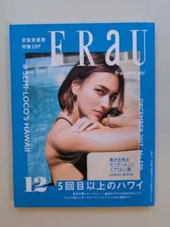 FRaU 2018年12月号 No.520