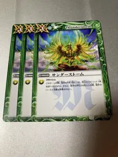 バトスピ サンダーストーム　3枚セット
