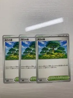 活力の森 ノーマル 3枚