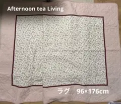 Afternoon tea living キルトラグ