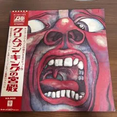 希少✨ King Crimson クリムゾン・キングの宮殿 P-10115A