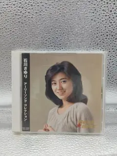あNo.20 石川さゆり アーリーソング コレクション Best BEST
