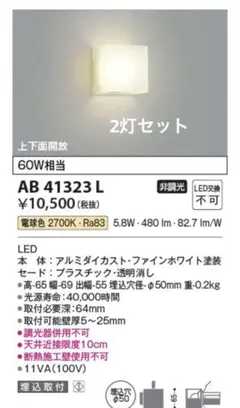 コイズミ　ブラケット照明　未使用品