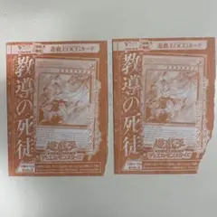 教導の死徒　Vジャンプ　2025年10月特大号　未開封2枚セット