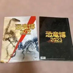 恐竜博/2019・2023 :クリアファイル