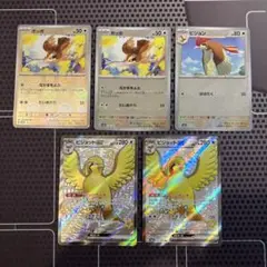ポケカ　ポッポ　ピジョン　モンボミラー　ピジョットex SSR 5枚