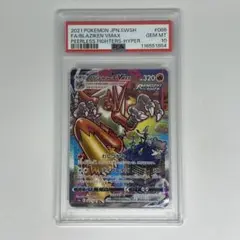 バシャーモVMAX HR 086/070 双璧のファイター PSA10