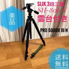 SLIK スリック カメラ  三脚 PRO 500DX Ⅲ 雲台 SH-806 SLIK スリック カメラ 三脚 PRO 500DX Ⅲ 雲台 SH-806