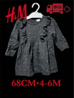 【H&M】長袖ドット柄ニットワンピース 綿100% 美品