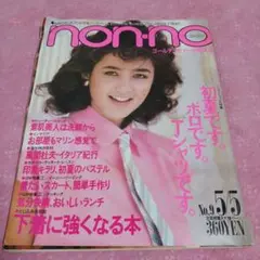 non-no1984.5月号