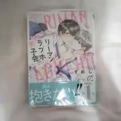 リーマンラブホ男子会