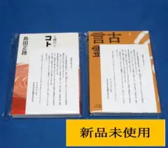 ✨古事記と言霊　コトタマ学入門266　島田正路 著　2冊セット