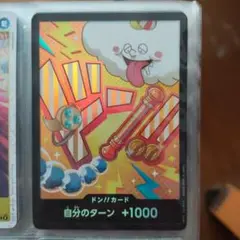 ONE PIECE ドン!!カード +1000