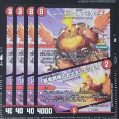 デュエマ PR レーホウ衛デカッチ/「暴竜爵様のお出ましだッチ!」 4枚　プロモ