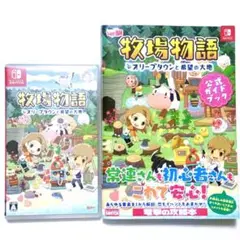【Switch】牧場物語　オリーブタウンと希望の大地　公式ガイドブック
