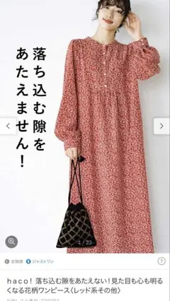 haco! 花柄ワンピース　レッド　赤　Lサイズ