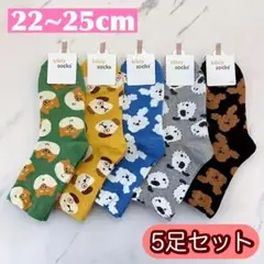 レディース ソックス まとめ売り 犬　カラフル 可愛い クルーソックス 5足