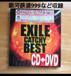 EXILE CATCHY BEST CD+DVD 名曲 銀河鉄道999収録