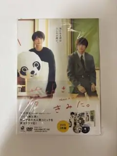 なにわ男子　大西流星 夢中さ、きみに。DVD 高橋文哉