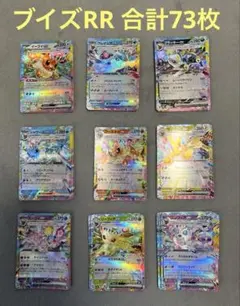 テラスタルフェス　ブイズRR コンプリートセット　73枚★美品