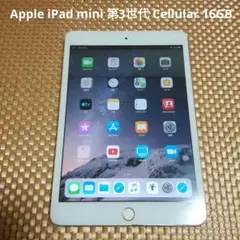 Apple iPad mini 第3世代 Cellular 16GB ゴールド