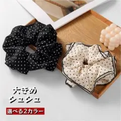 大きめ シュシュ ドット柄 ヘアゴム 可愛い お洒落 髪留め おしゃれ