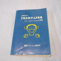 ゲームリーダーハンドブック378集