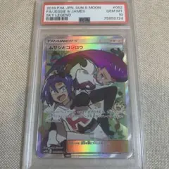 【PSA10】 ムサシとコジロウ　ムサコジ　SR ② Amazon.co.jp: PSA10ムサシとコジロウ SR R団 ロケット団