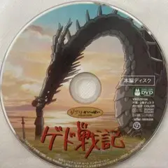 ゲド戦記　本編ディスク
