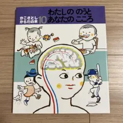#YP146 わたしの のうと あなたの こころ 10