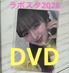 DVD ラポスタ2025 山本すず