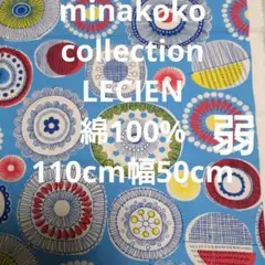 LECIEN minakoko コレクション綿100% 110cm×49cm