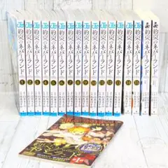 ▲新刊購入品 約束のネバーランド 1巻~15巻+2冊 美品