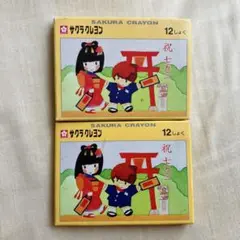 サクラクレパス　12色　2個セット　クレヨン