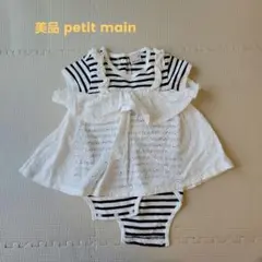 美品 petit main ストライプ 重ね着風 ワンピ ロンパース 夏物