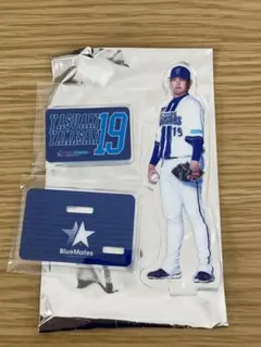 DeNAベイスターズ BlueMates アクリルスタンド 山﨑康晃