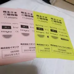 4000円分 優待券 イオンファンタジー