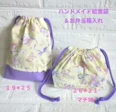 ウサギ柄の給食袋＆お弁当箱入れセット