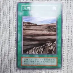 1999年発売初期スターターbox『荒野②』バインダーファイルコレクション