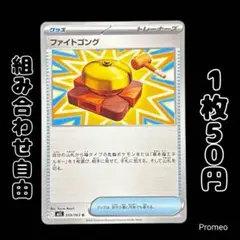 【残3枚】メガブレイブ ファイトゴング m1L 059/063