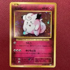 【渦巻ホロ】ピッピ R CP6 20th Anniversary 061/087