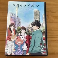 3月のライオン2 レンタル落ちDVD