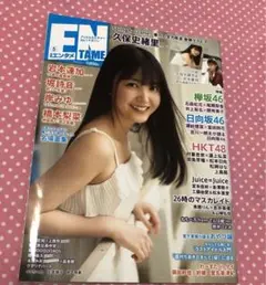 月刊エンタメ　5月号　2020年　乃木坂46　久保史緒里　欅坂46　日向坂46
