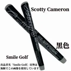 【新品】スコッティ キャメロン カスタムショップ グリップ ミッドサイズ黒色
