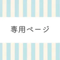 はっちゃん専用ページ