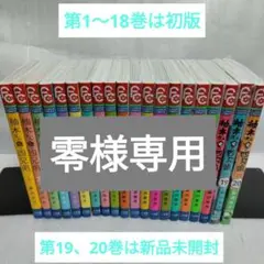 柚木さんちの四兄弟 1-20 全巻セット