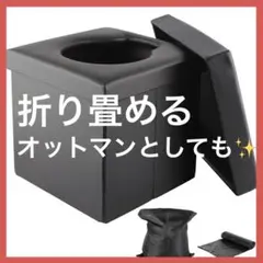 あると安心✨簡易トイレ 折り畳み式 非常用 防災 キャンプ オットマン スツール