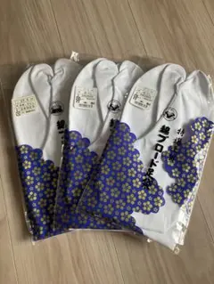 27.5cm足袋 3足セット